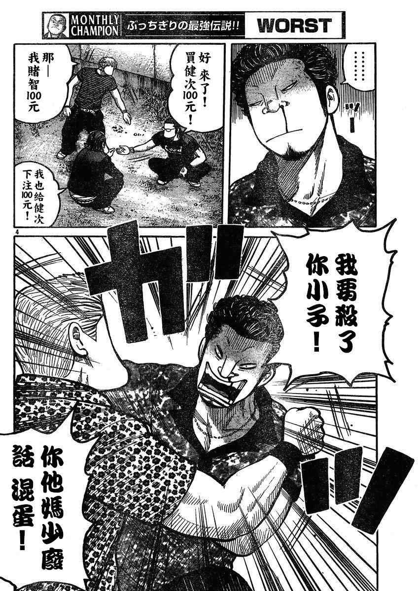 《热血高校3》漫画最新章节第30话免费下拉式在线观看章节第【8】张图片