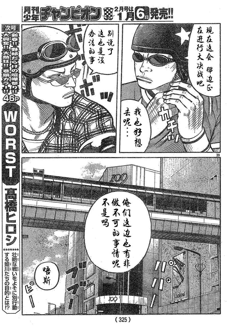 《热血高校3》漫画最新章节第14话免费下拉式在线观看章节第【40】张图片