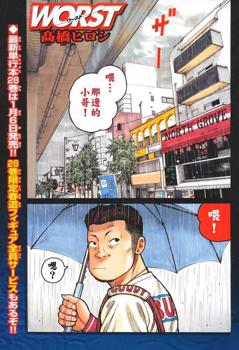 《热血高校3》漫画最新章节第26话免费下拉式在线观看章节第【2】张图片