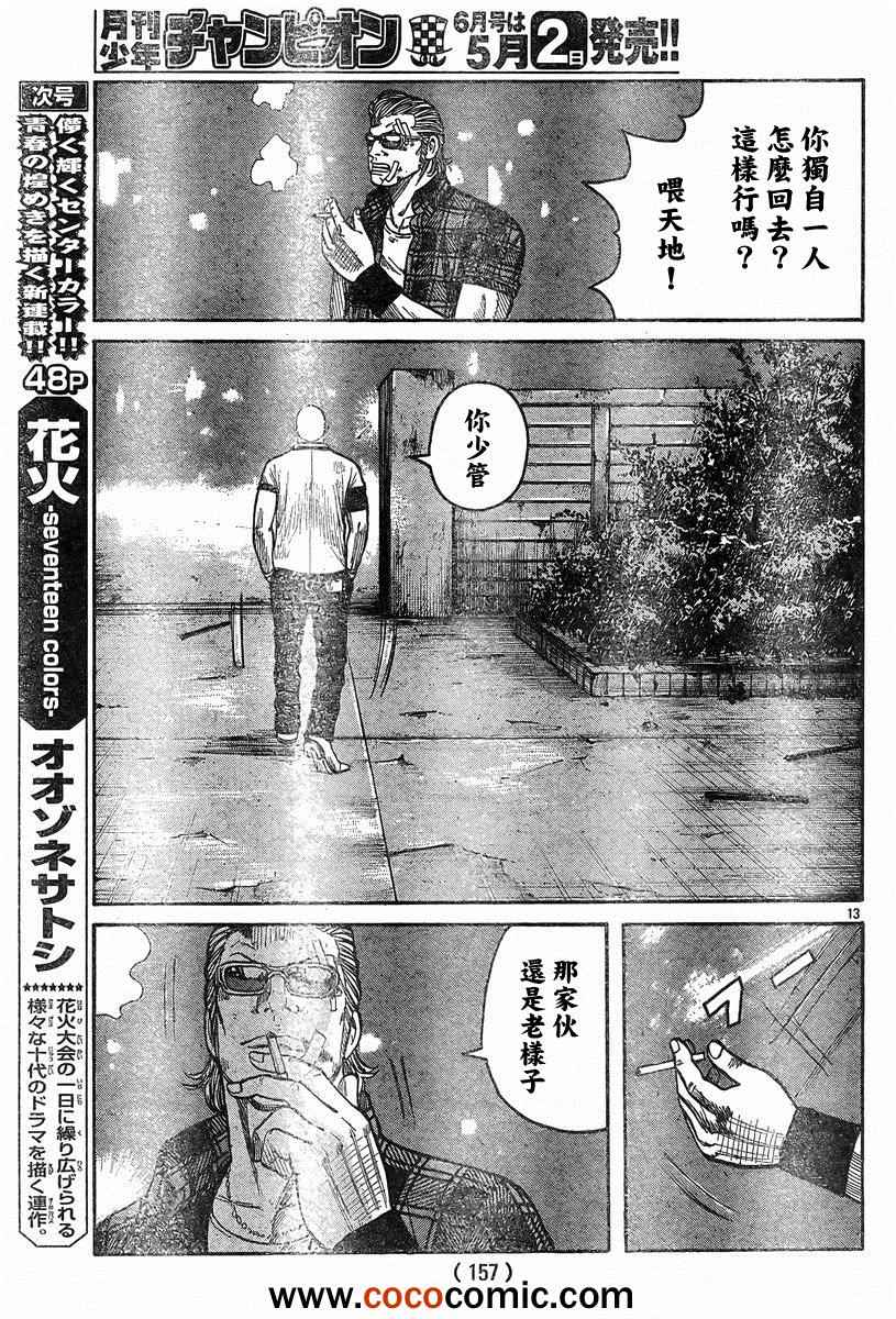 《热血高校3》漫画最新章节第40话免费下拉式在线观看章节第【10】张图片