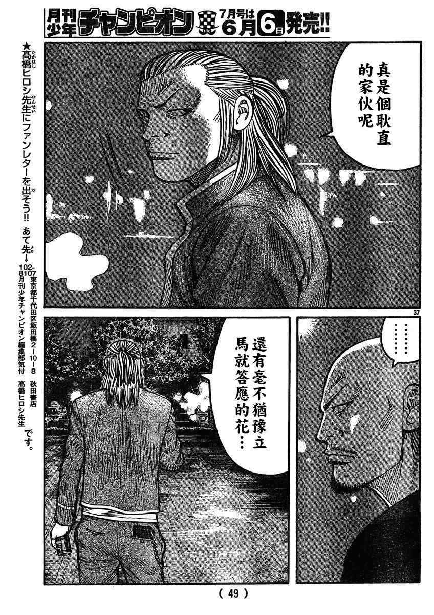 《热血高校3》漫画最新章节第30话免费下拉式在线观看章节第【37】张图片