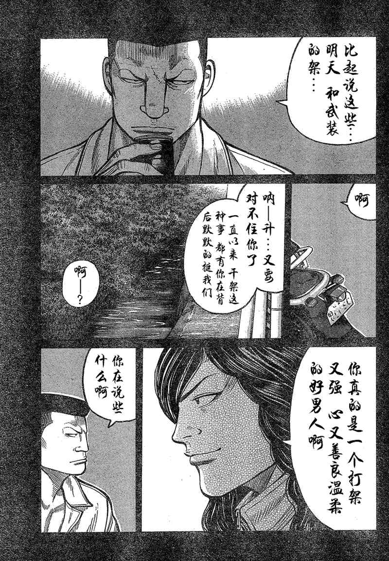 《热血高校3》漫画最新章节第14话免费下拉式在线观看章节第【6】张图片