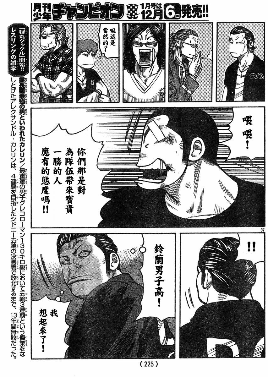 《热血高校3》漫画最新章节第35话免费下拉式在线观看章节第【35】张图片