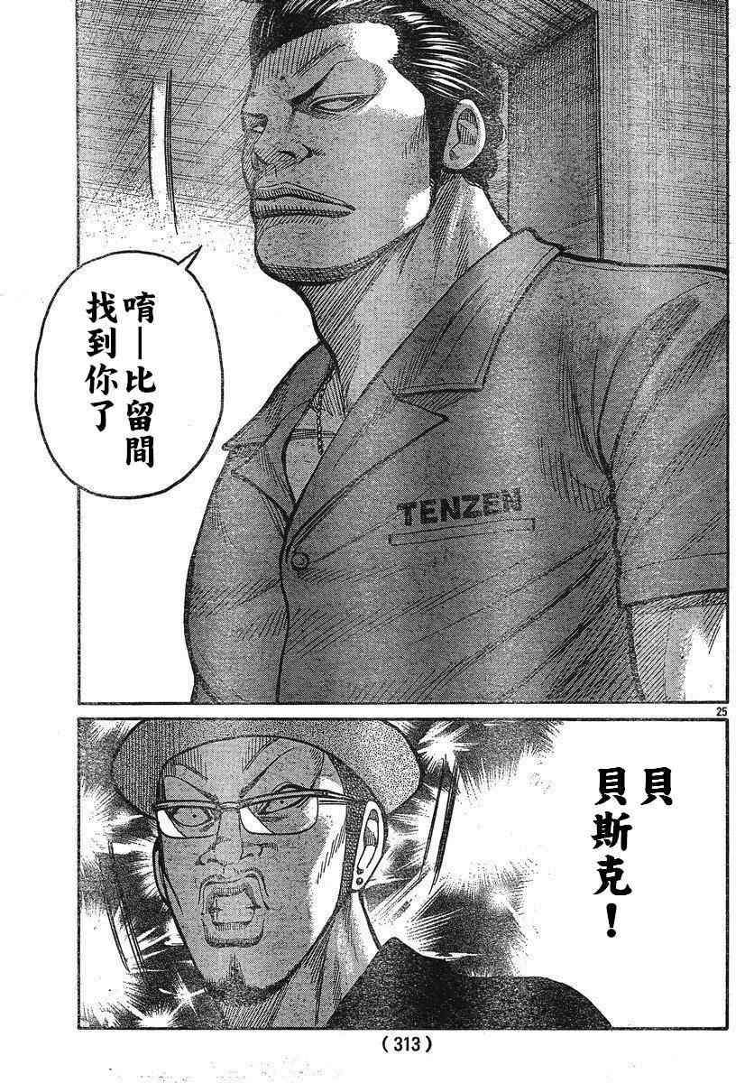 《热血高校3》漫画最新章节第25话免费下拉式在线观看章节第【24】张图片