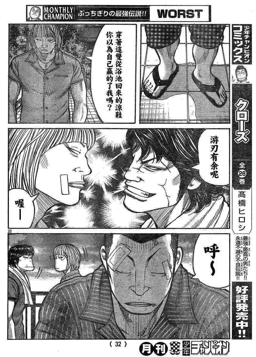 《热血高校3》漫画最新章节第34话免费下拉式在线观看章节第【24】张图片