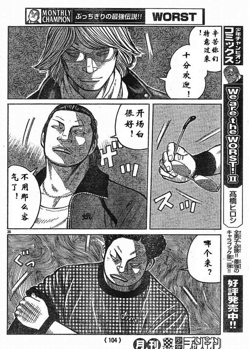 《热血高校3》漫画最新章节第7话免费下拉式在线观看章节第【26】张图片