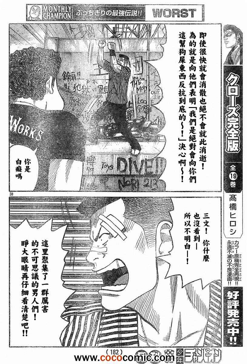 《热血高校3》漫画最新章节第40话免费下拉式在线观看章节第【34】张图片