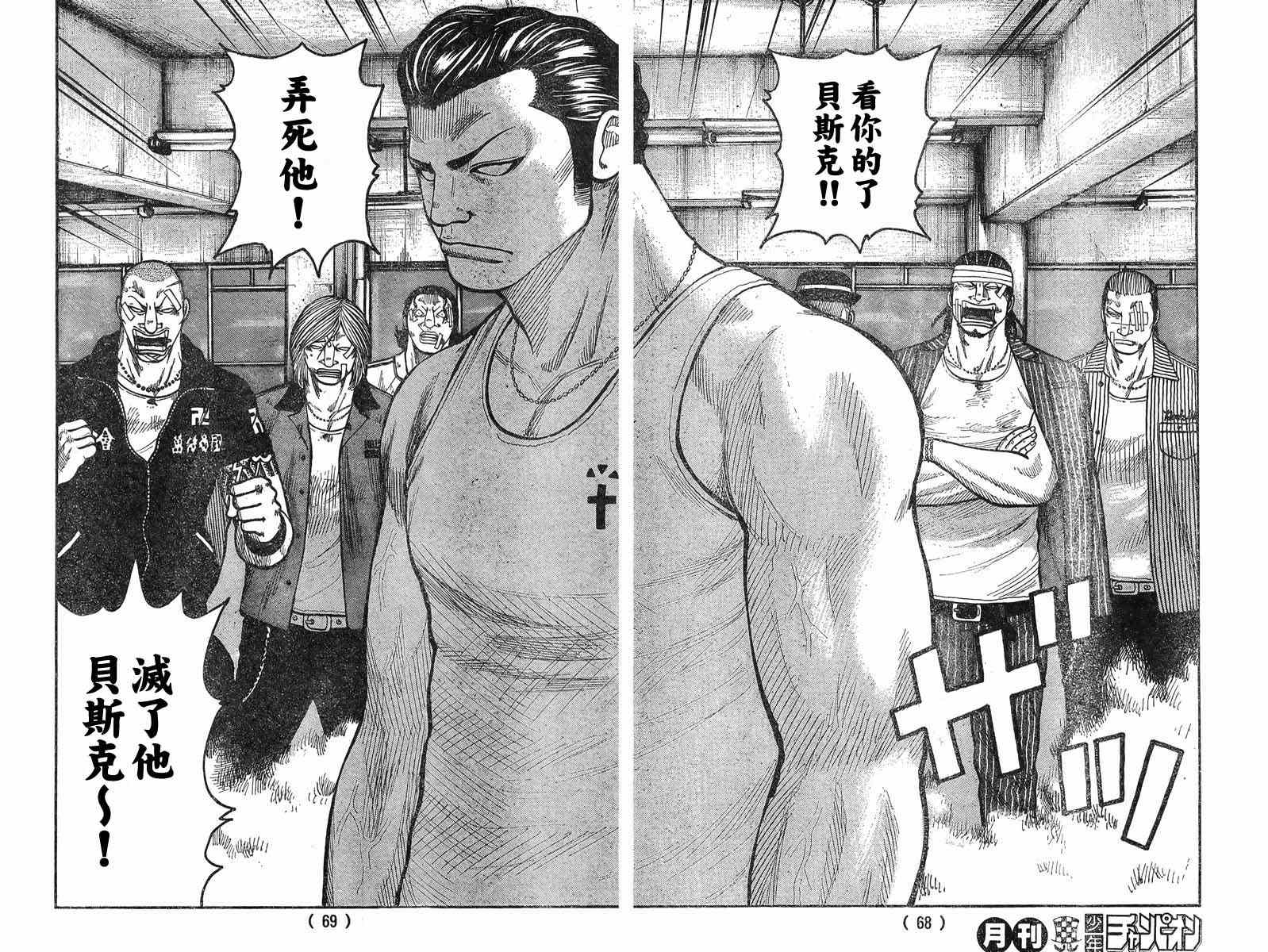 《热血高校3》漫画最新章节第39话免费下拉式在线观看章节第【12】张图片