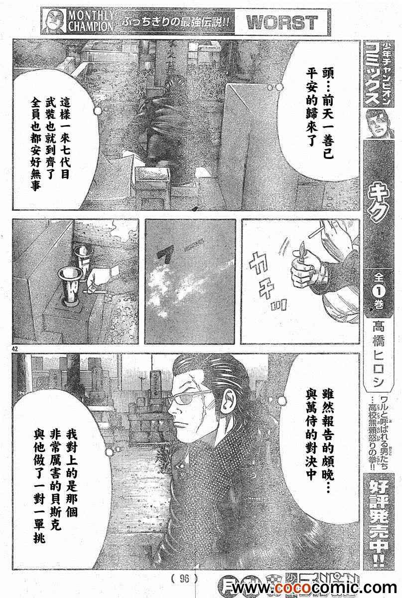 《热血高校3》漫画最新章节第41话免费下拉式在线观看章节第【38】张图片