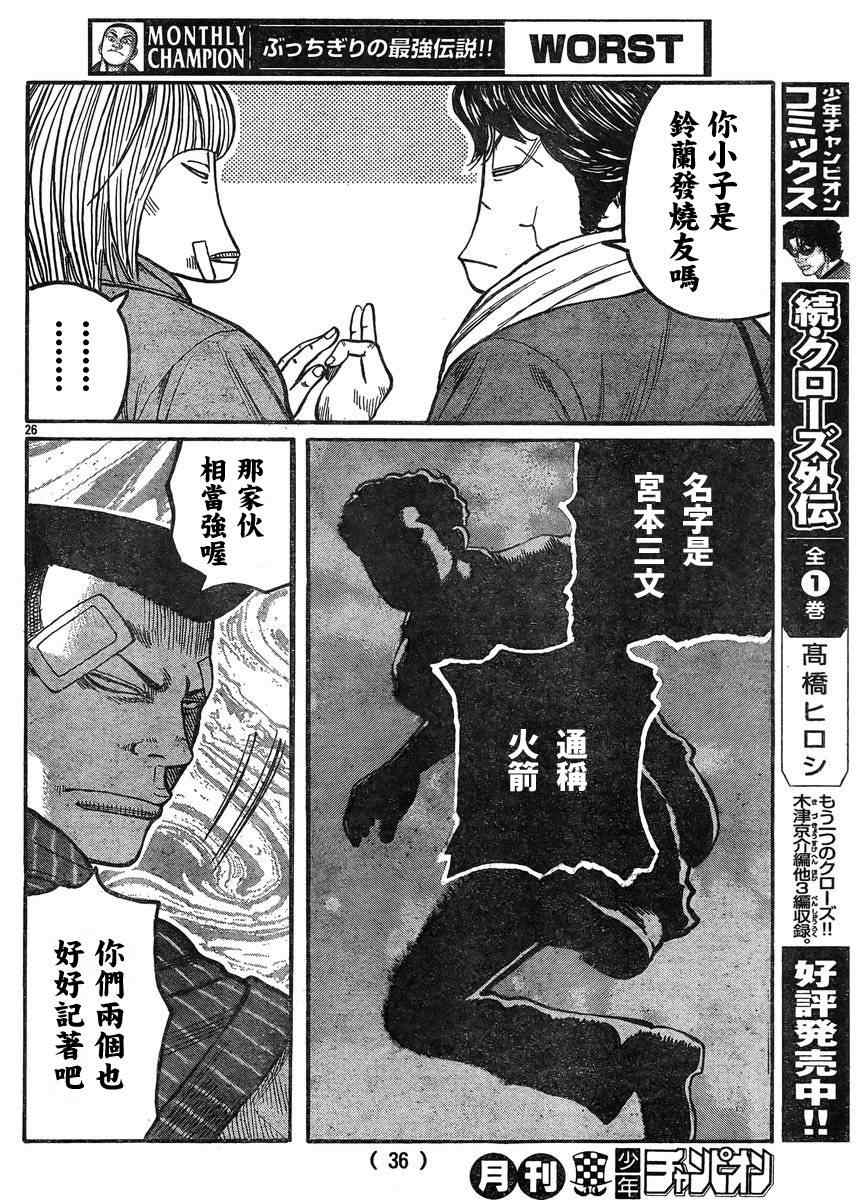 《热血高校3》漫画最新章节第34话免费下拉式在线观看章节第【28】张图片