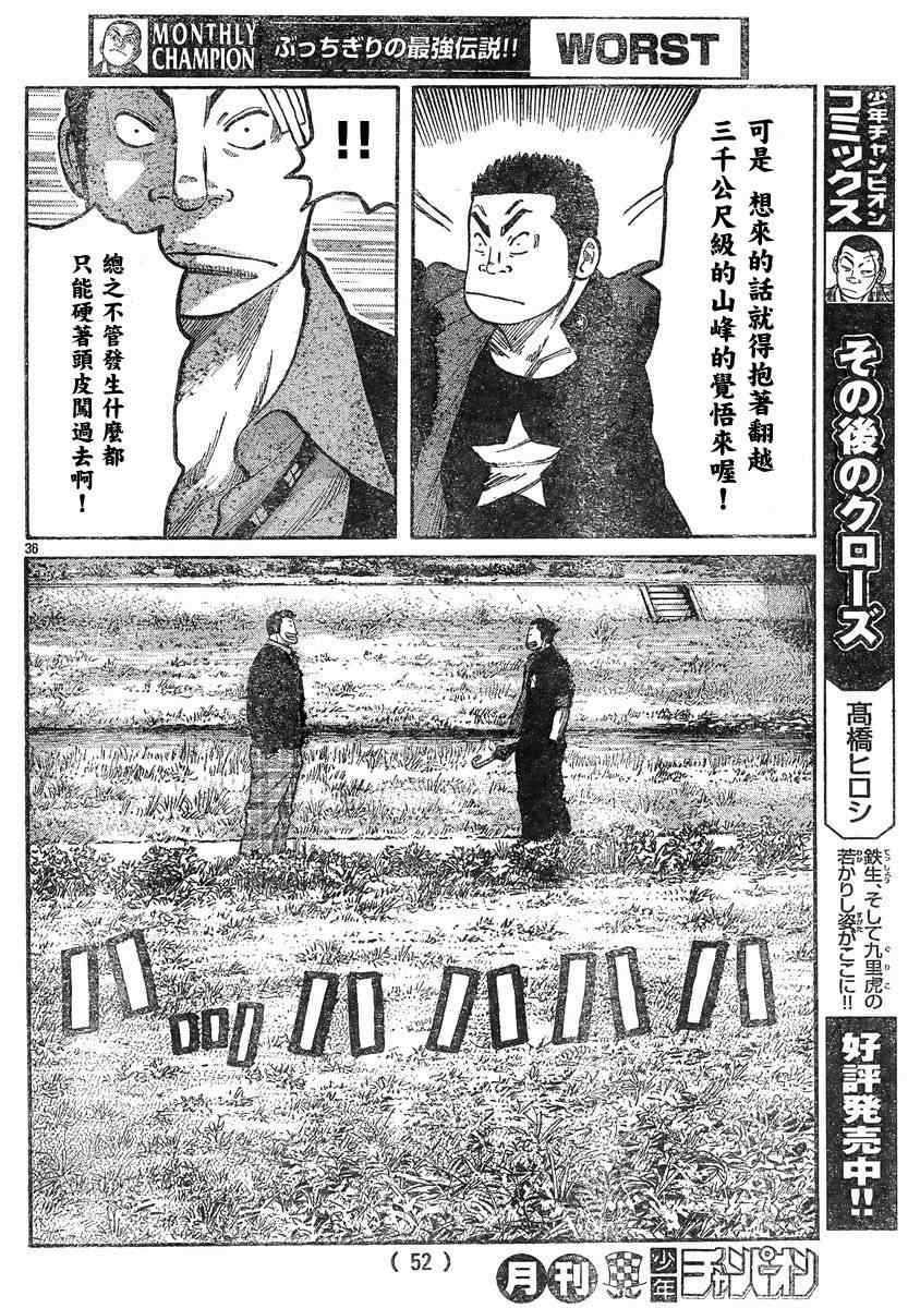 《热血高校3》漫画最新章节第42话免费下拉式在线观看章节第【38】张图片