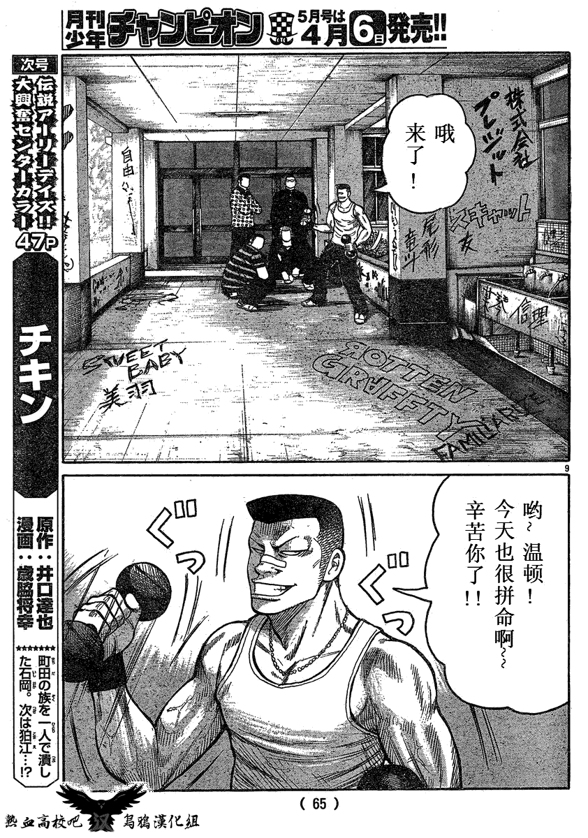 《热血高校3》漫画最新章节第17话免费下拉式在线观看章节第【8】张图片