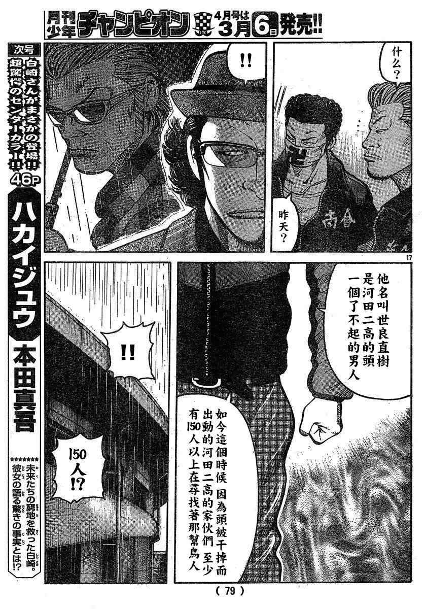 《热血高校3》漫画最新章节第27话免费下拉式在线观看章节第【16】张图片