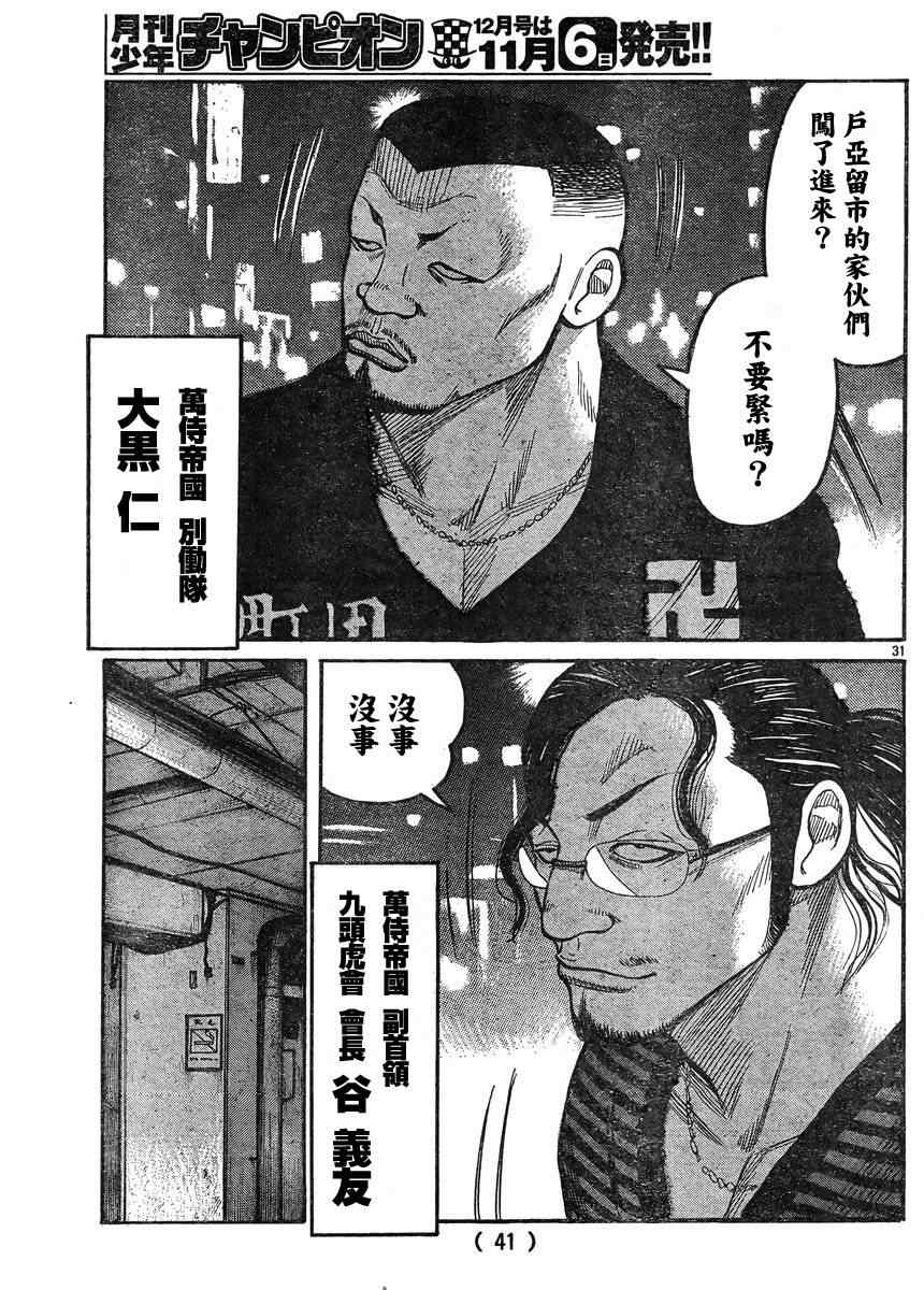 《热血高校3》漫画最新章节第34话免费下拉式在线观看章节第【33】张图片