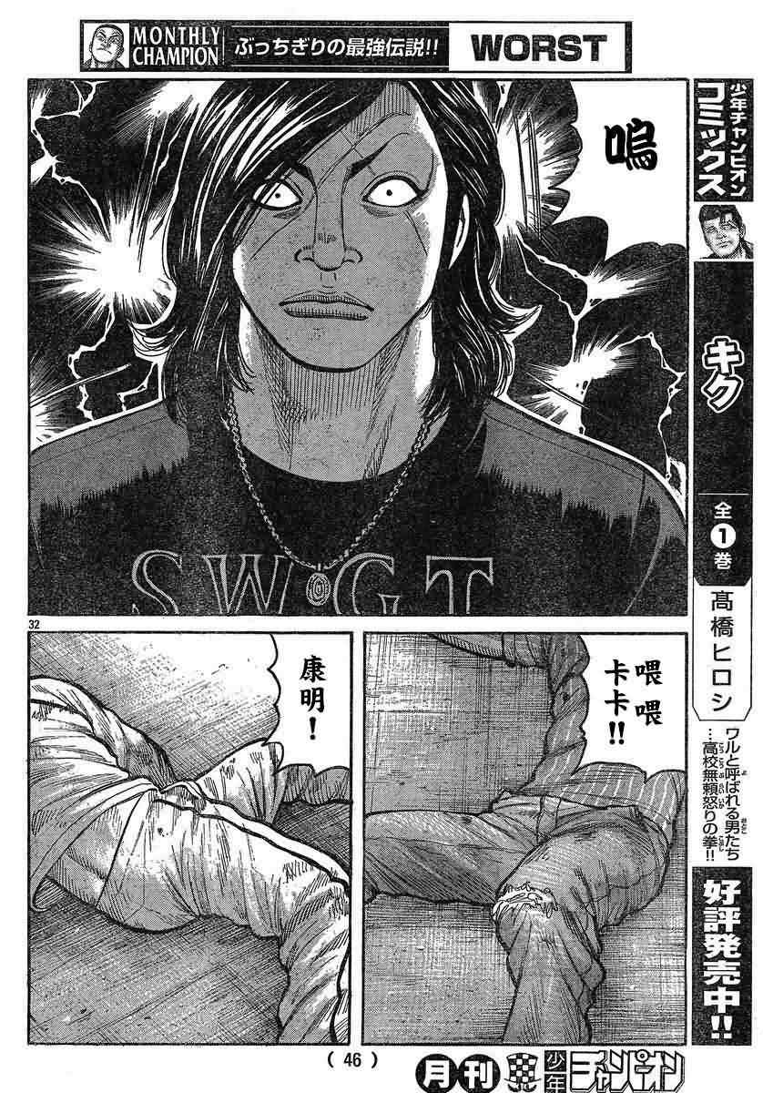 《热血高校3》漫画最新章节第26话免费下拉式在线观看章节第【35】张图片