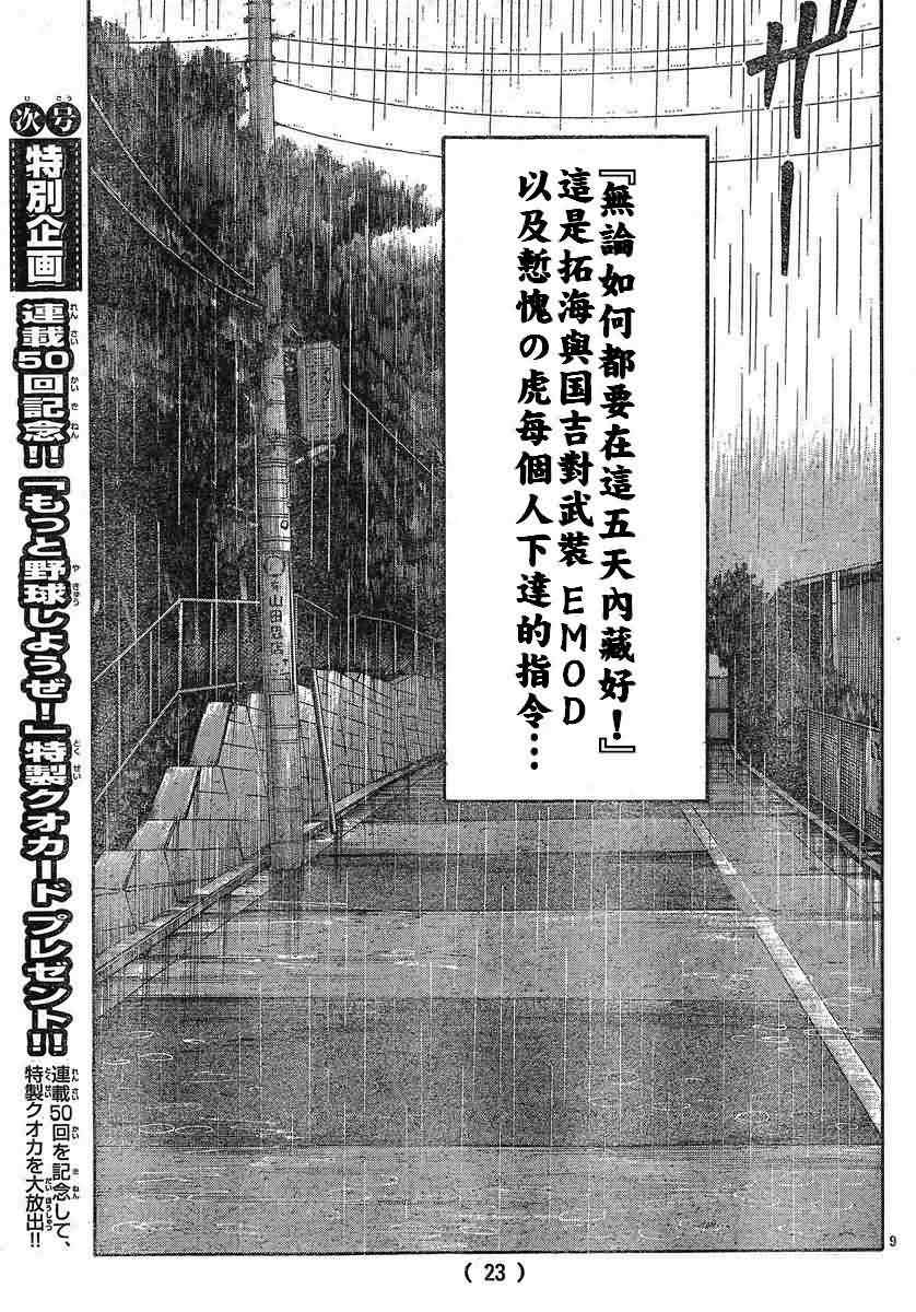 《热血高校3》漫画最新章节第26话免费下拉式在线观看章节第【13】张图片