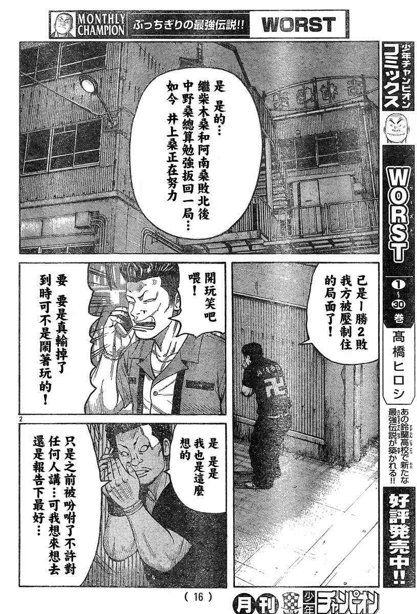 《热血高校3》漫画最新章节第37话免费下拉式在线观看章节第【6】张图片