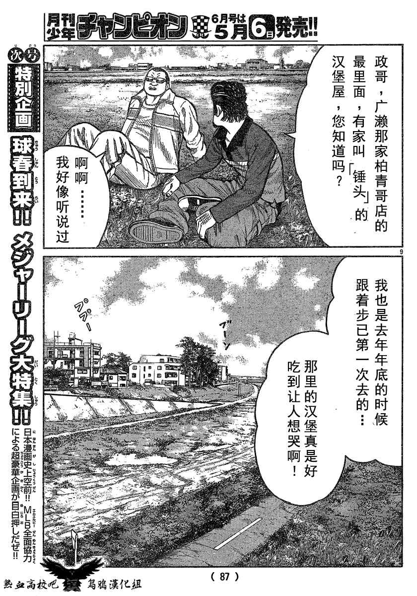 《热血高校3》漫画最新章节第18话免费下拉式在线观看章节第【11】张图片