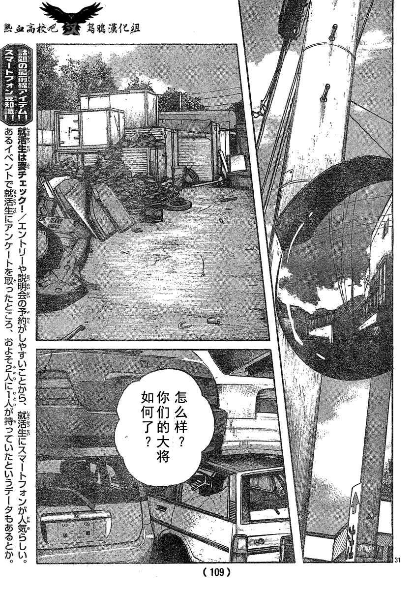 《热血高校3》漫画最新章节第18话免费下拉式在线观看章节第【30】张图片