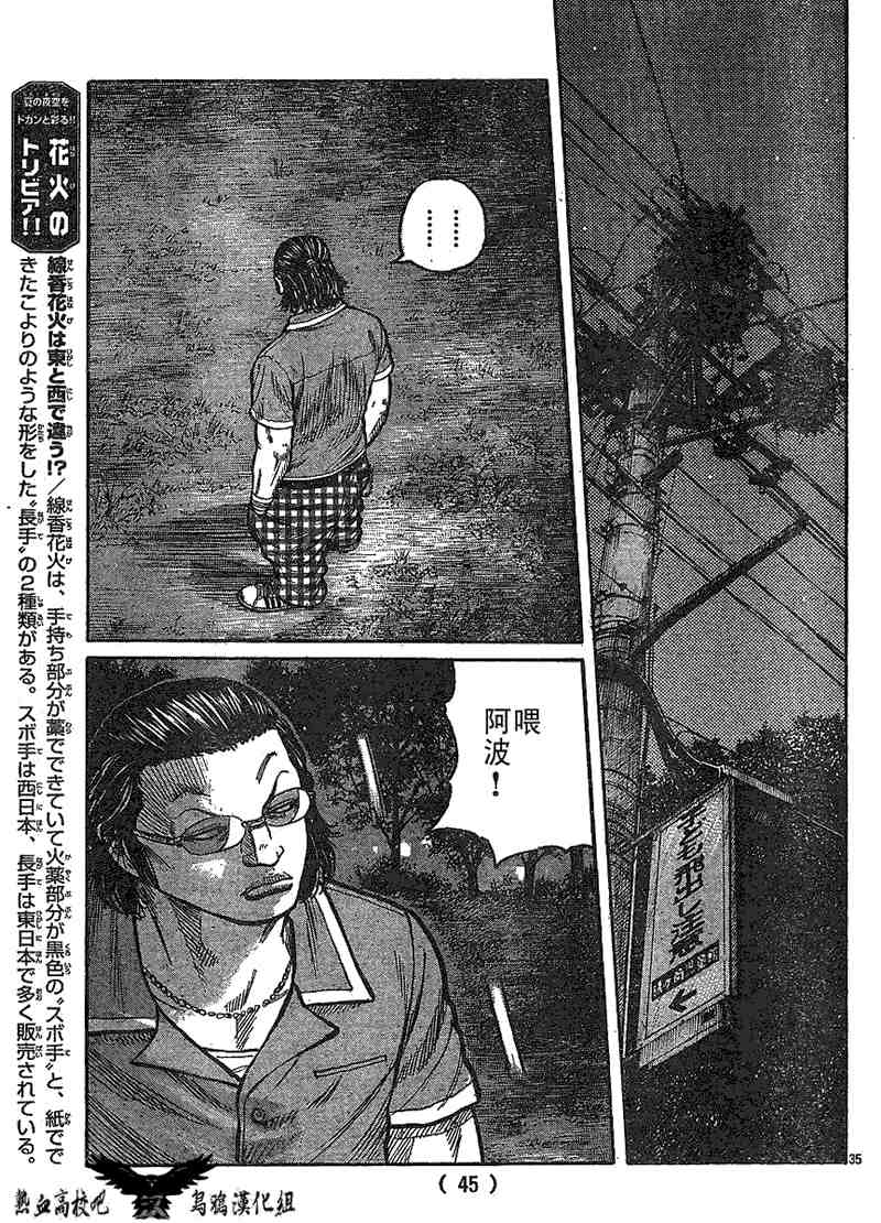 《热血高校3》漫画最新章节第10话免费下拉式在线观看章节第【37】张图片