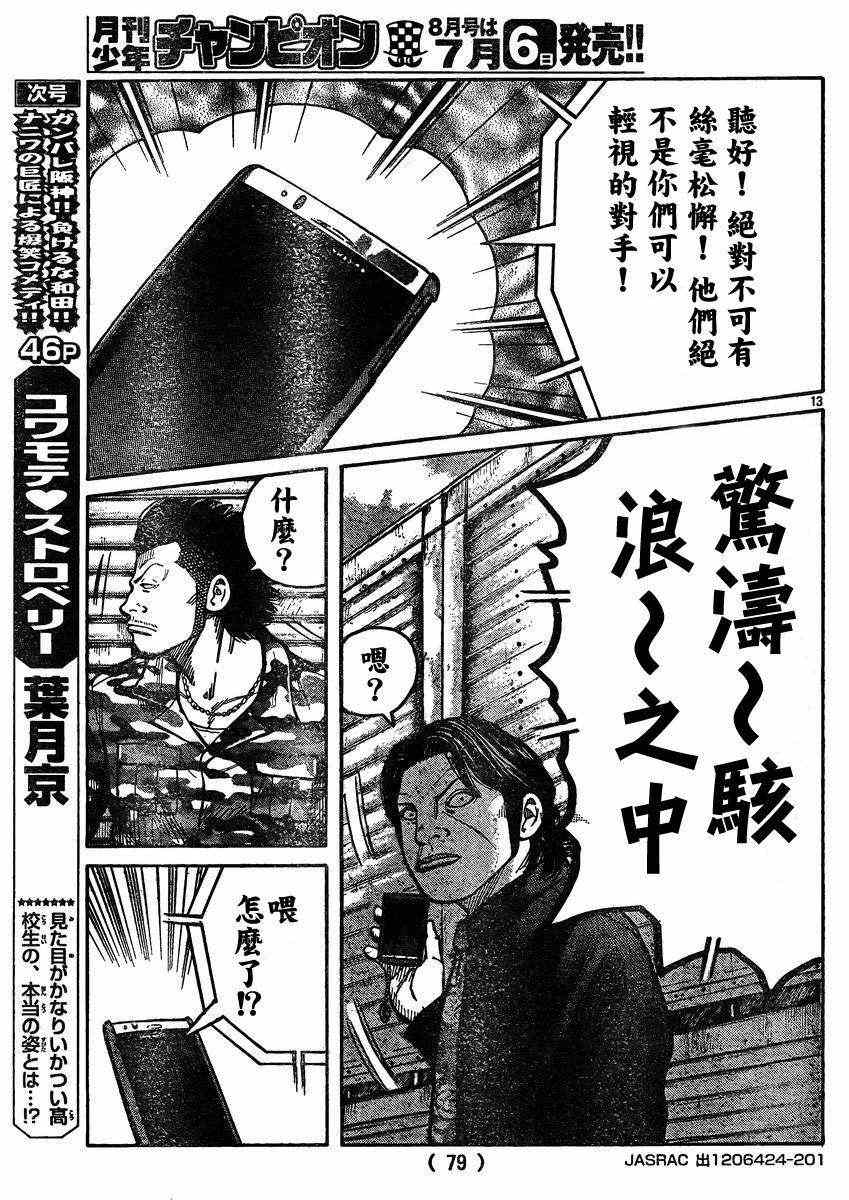 《热血高校3》漫画最新章节第31话免费下拉式在线观看章节第【13】张图片