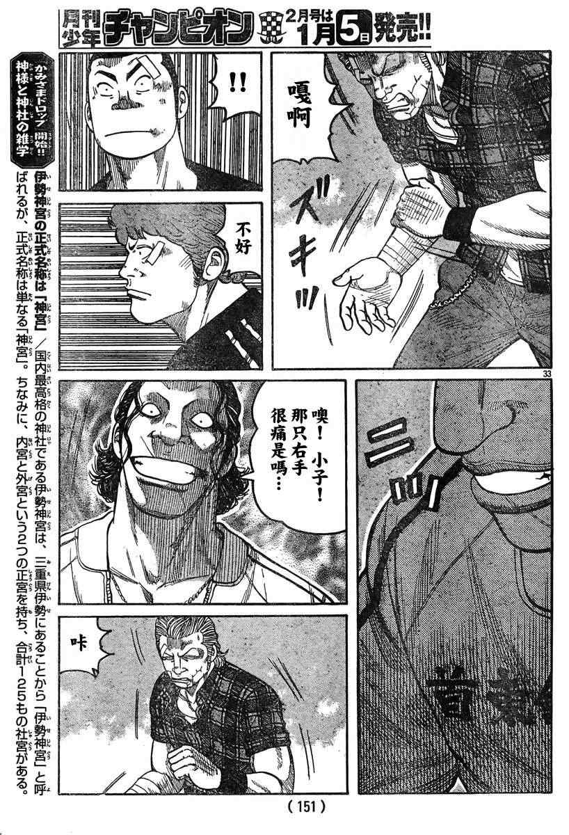 《热血高校3》漫画最新章节第36话免费下拉式在线观看章节第【33】张图片