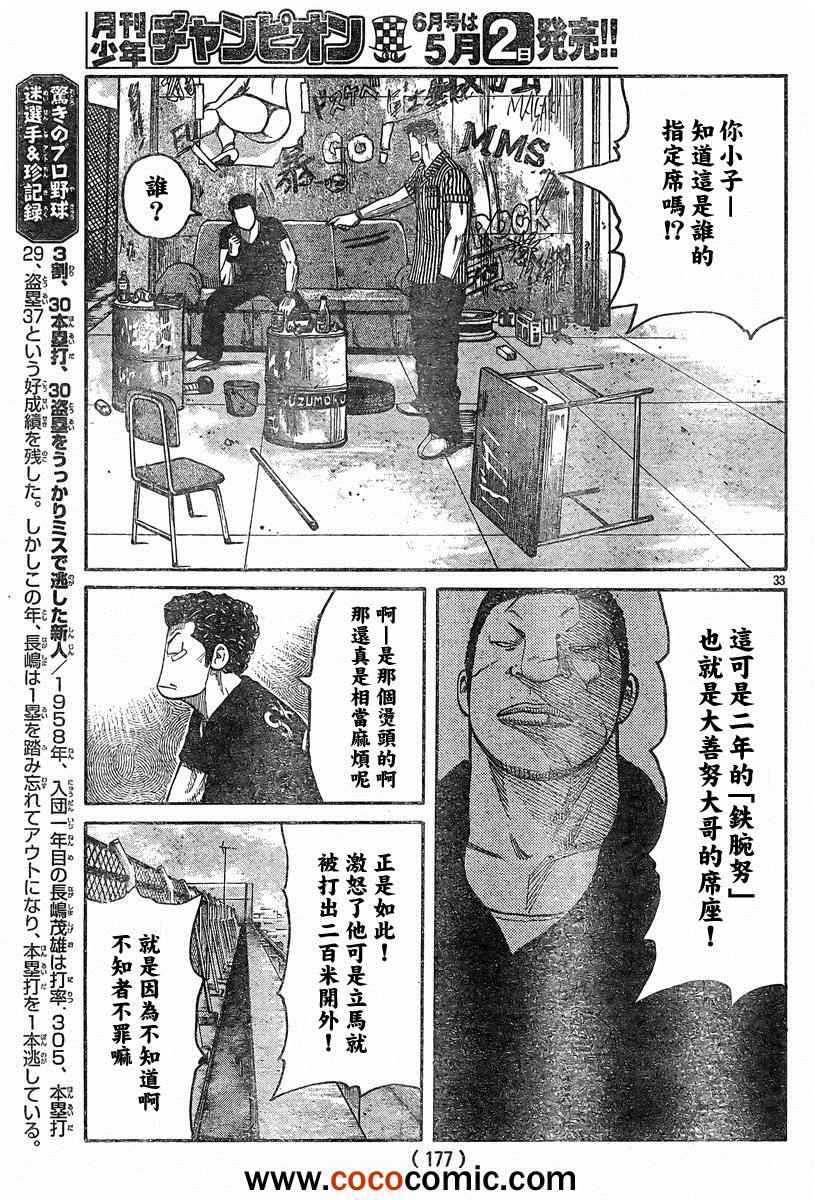 《热血高校3》漫画最新章节第40话免费下拉式在线观看章节第【29】张图片