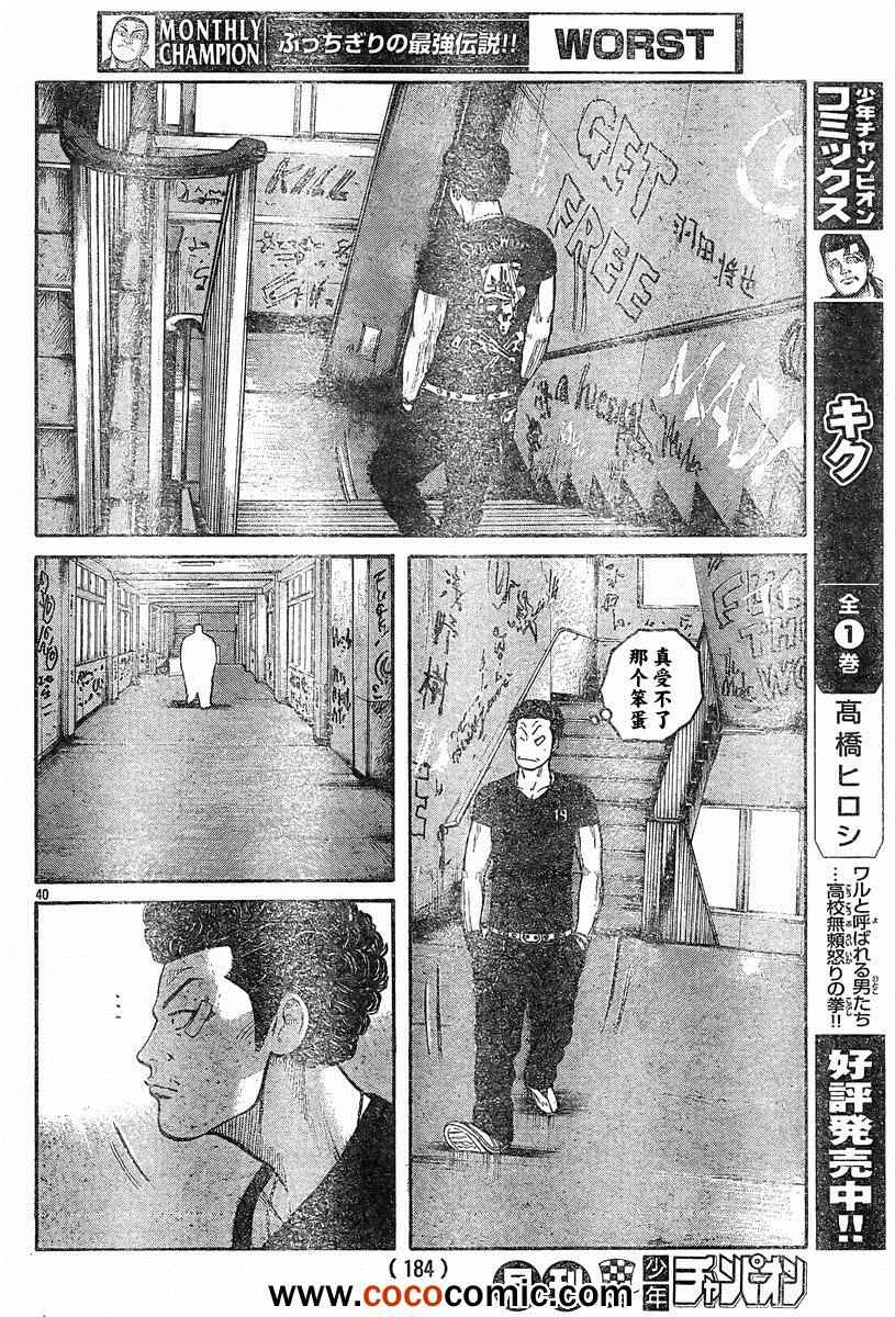 《热血高校3》漫画最新章节第40话免费下拉式在线观看章节第【36】张图片