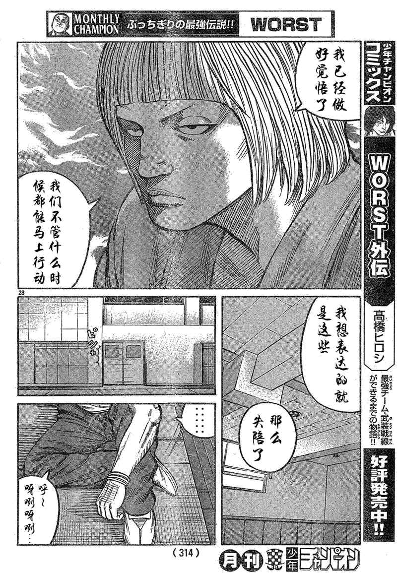 《热血高校3》漫画最新章节第14话免费下拉式在线观看章节第【29】张图片