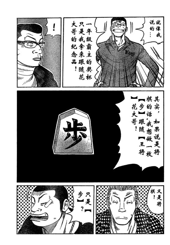 《热血高校3》漫画最新章节第1话免费下拉式在线观看章节第【24】张图片