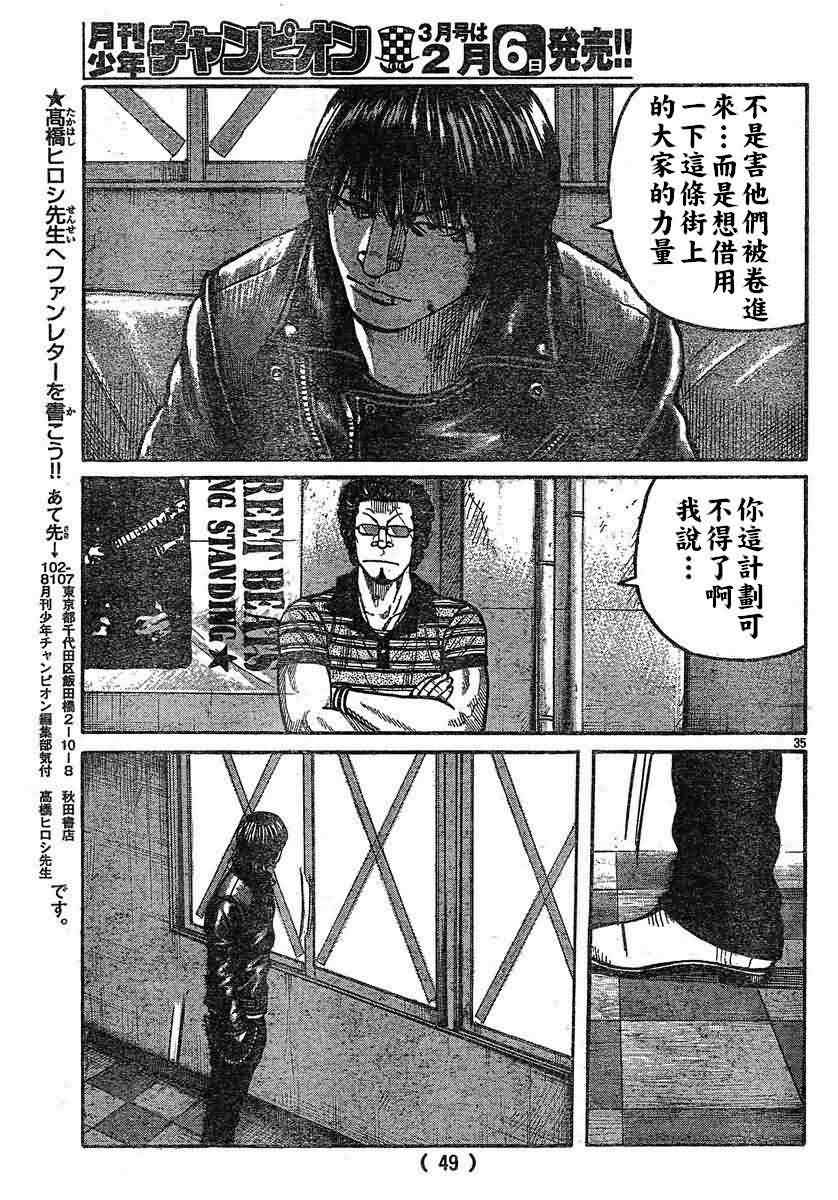 《热血高校3》漫画最新章节第26话免费下拉式在线观看章节第【38】张图片