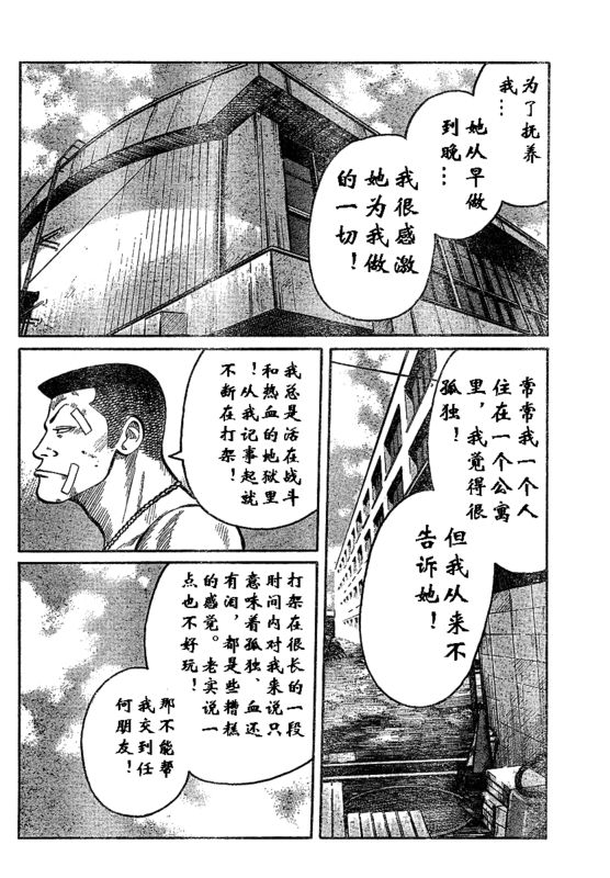 《热血高校3》漫画最新章节第1话免费下拉式在线观看章节第【17】张图片