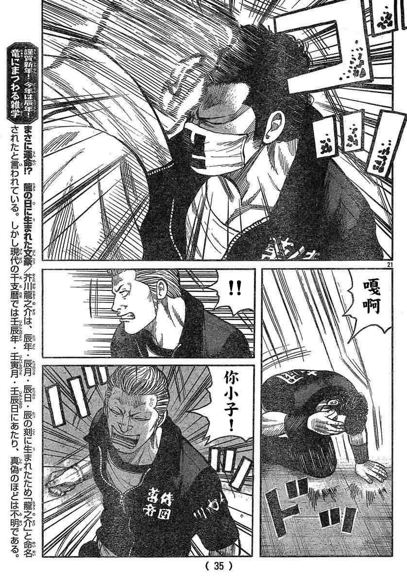 《热血高校3》漫画最新章节第26话免费下拉式在线观看章节第【25】张图片