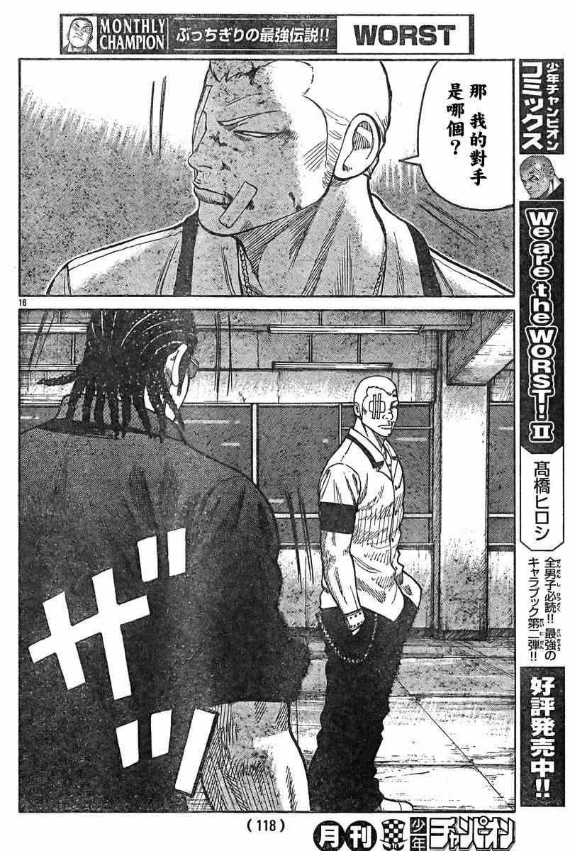 《热血高校3》漫画最新章节第38话免费下拉式在线观看章节第【15】张图片