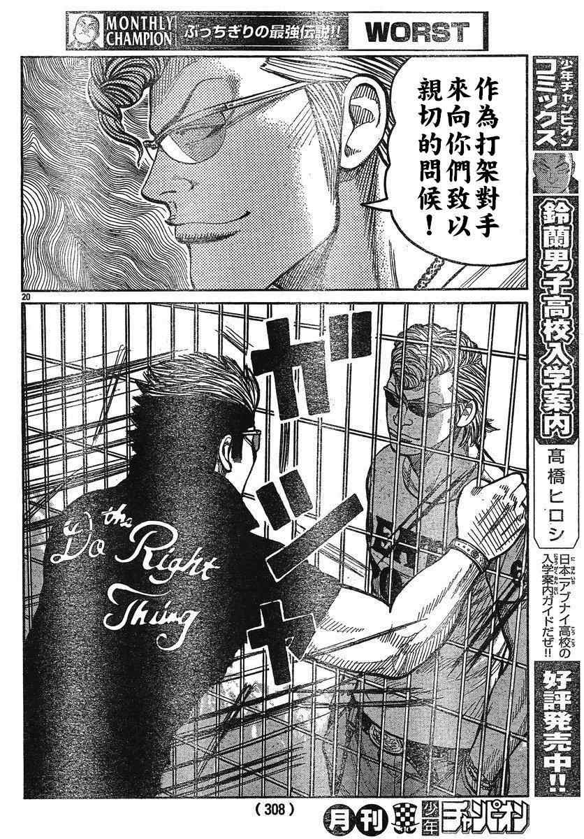 《热血高校3》漫画最新章节第25话免费下拉式在线观看章节第【19】张图片