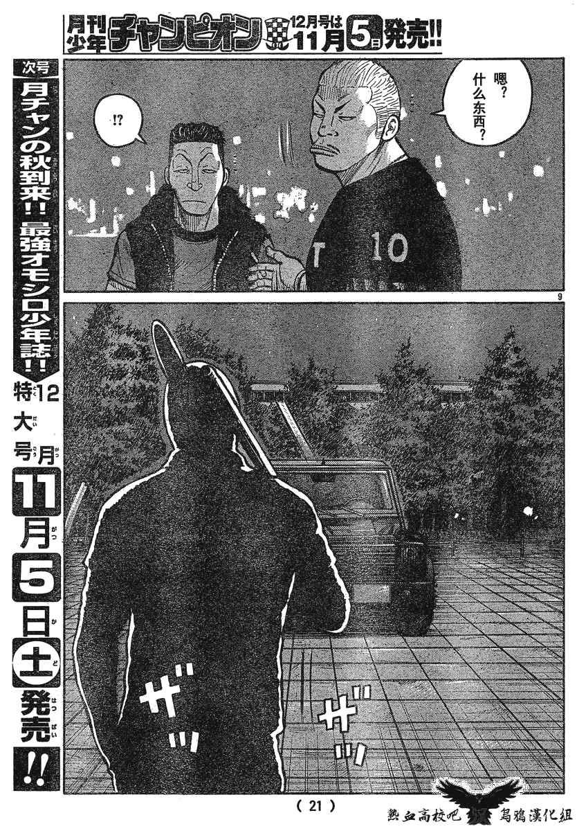 《热血高校3》漫画最新章节第23话免费下拉式在线观看章节第【12】张图片