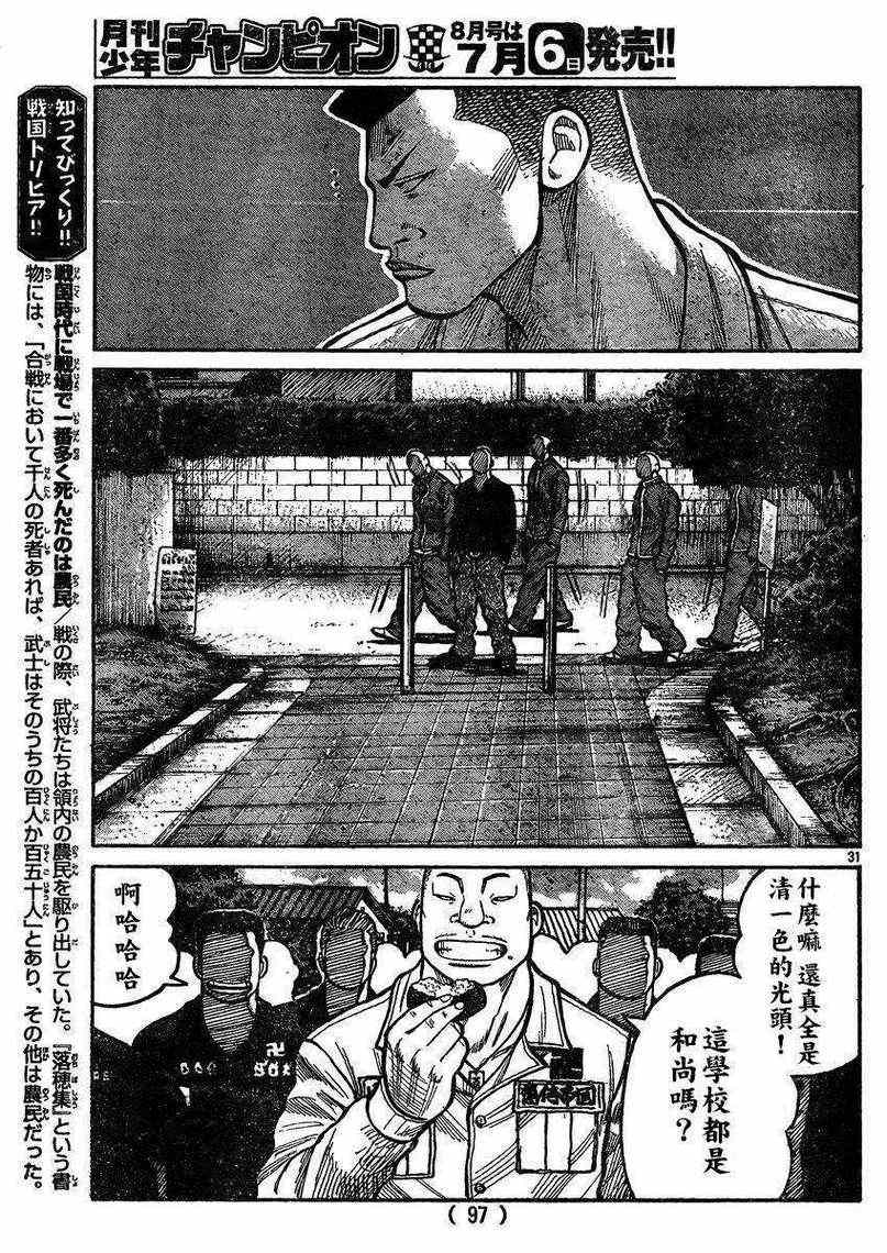 《热血高校3》漫画最新章节第31话免费下拉式在线观看章节第【28】张图片