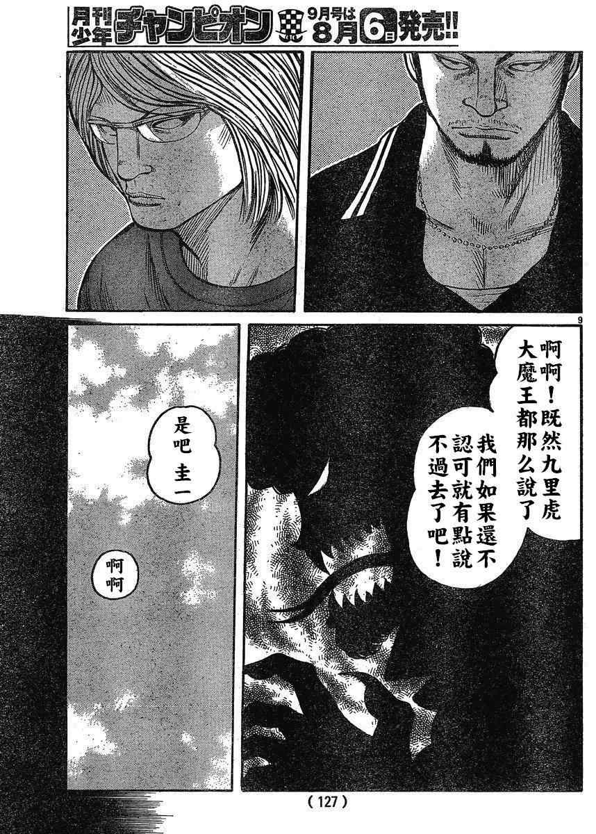 《热血高校3》漫画最新章节第21话免费下拉式在线观看章节第【8】张图片