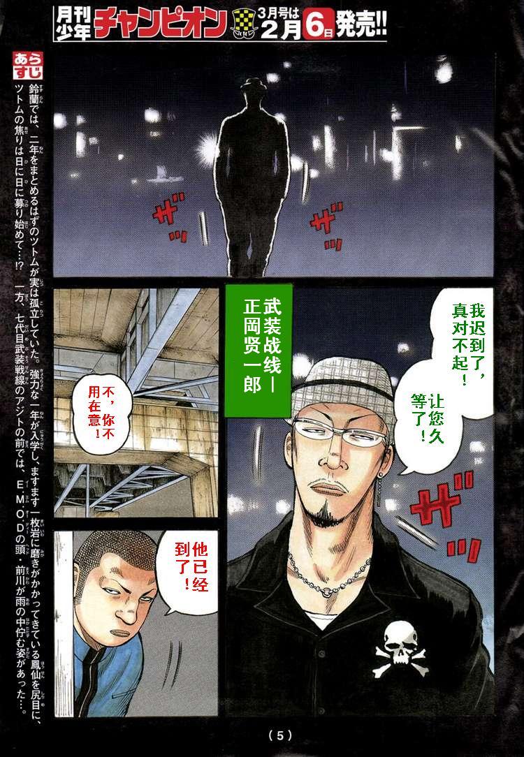 《热血高校3》漫画最新章节第4话免费下拉式在线观看章节第【4】张图片