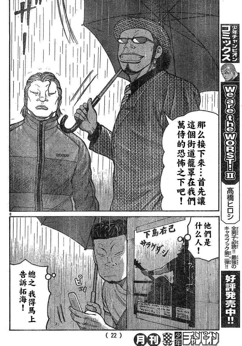 《热血高校3》漫画最新章节第26话免费下拉式在线观看章节第【12】张图片