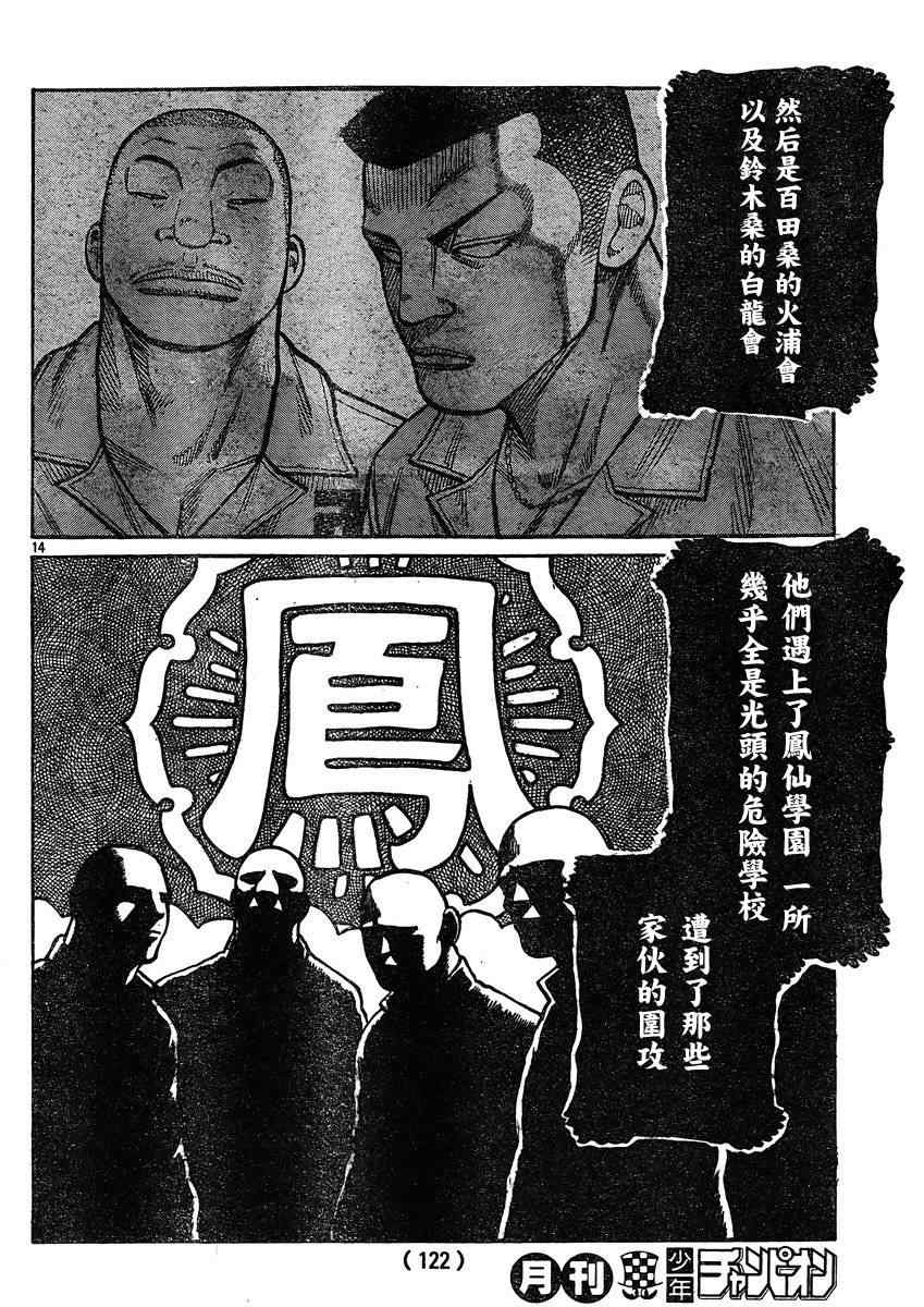 《热血高校3》漫画最新章节第32话免费下拉式在线观看章节第【13】张图片