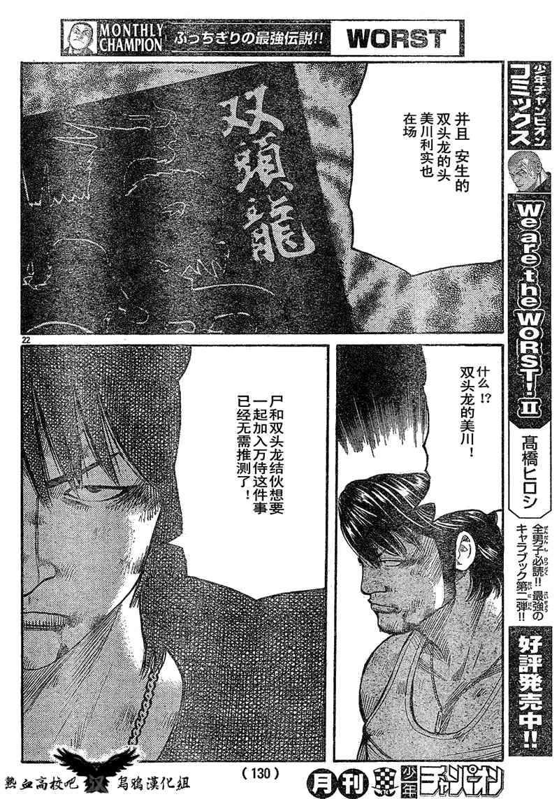 《热血高校3》漫画最新章节第16话免费下拉式在线观看章节第【21】张图片