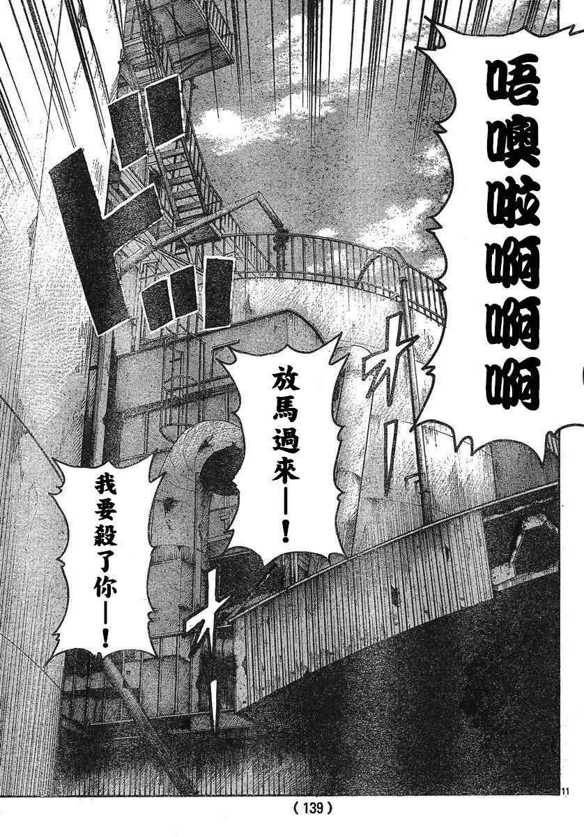 《热血高校3》漫画最新章节第24话免费下拉式在线观看章节第【9】张图片