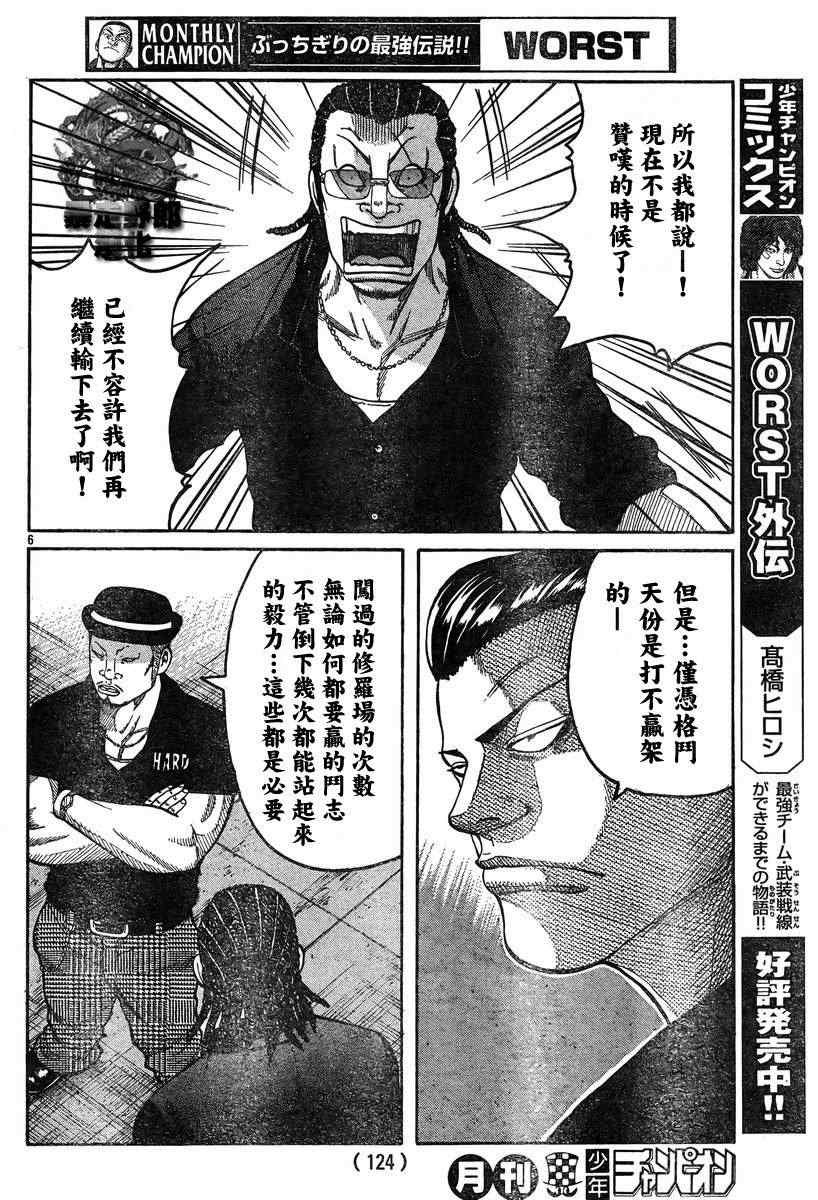 《热血高校3》漫画最新章节第36话免费下拉式在线观看章节第【7】张图片