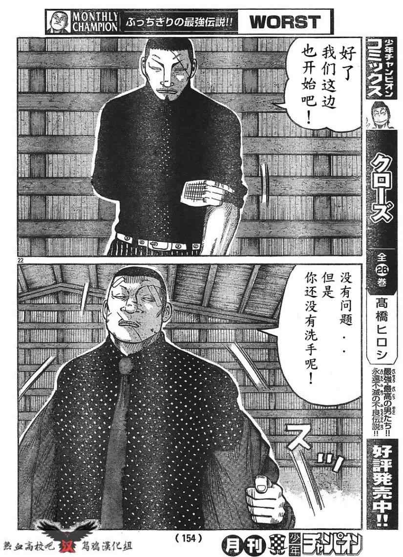 《热血高校3》漫画最新章节第11话免费下拉式在线观看章节第【23】张图片