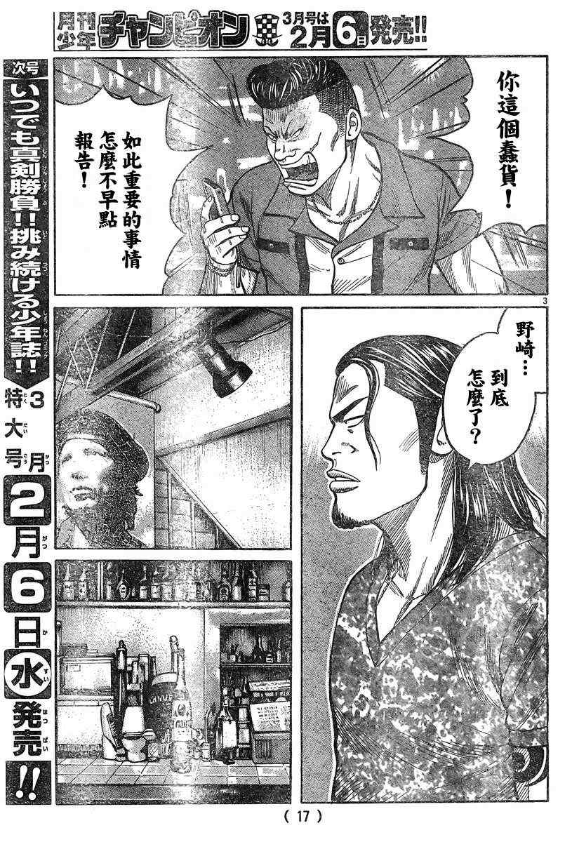 《热血高校3》漫画最新章节第37话免费下拉式在线观看章节第【7】张图片