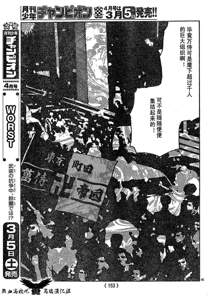 《热血高校3》漫画最新章节第16话免费下拉式在线观看章节第【42】张图片