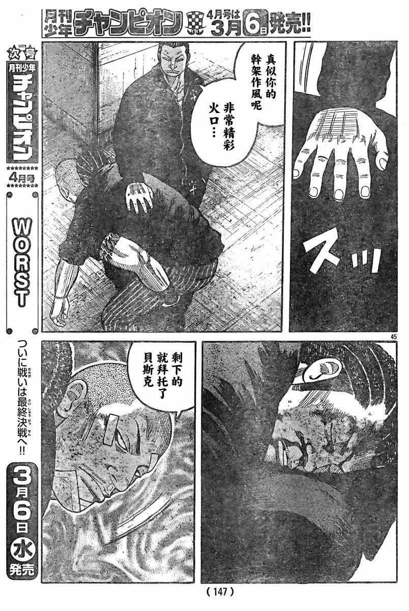 《热血高校3》漫画最新章节第38话免费下拉式在线观看章节第【43】张图片