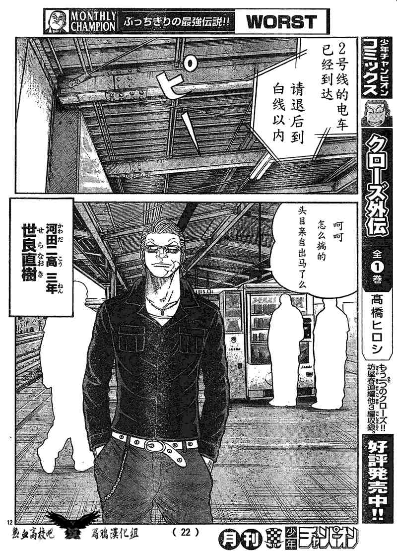 《热血高校3》漫画最新章节第10话免费下拉式在线观看章节第【16】张图片