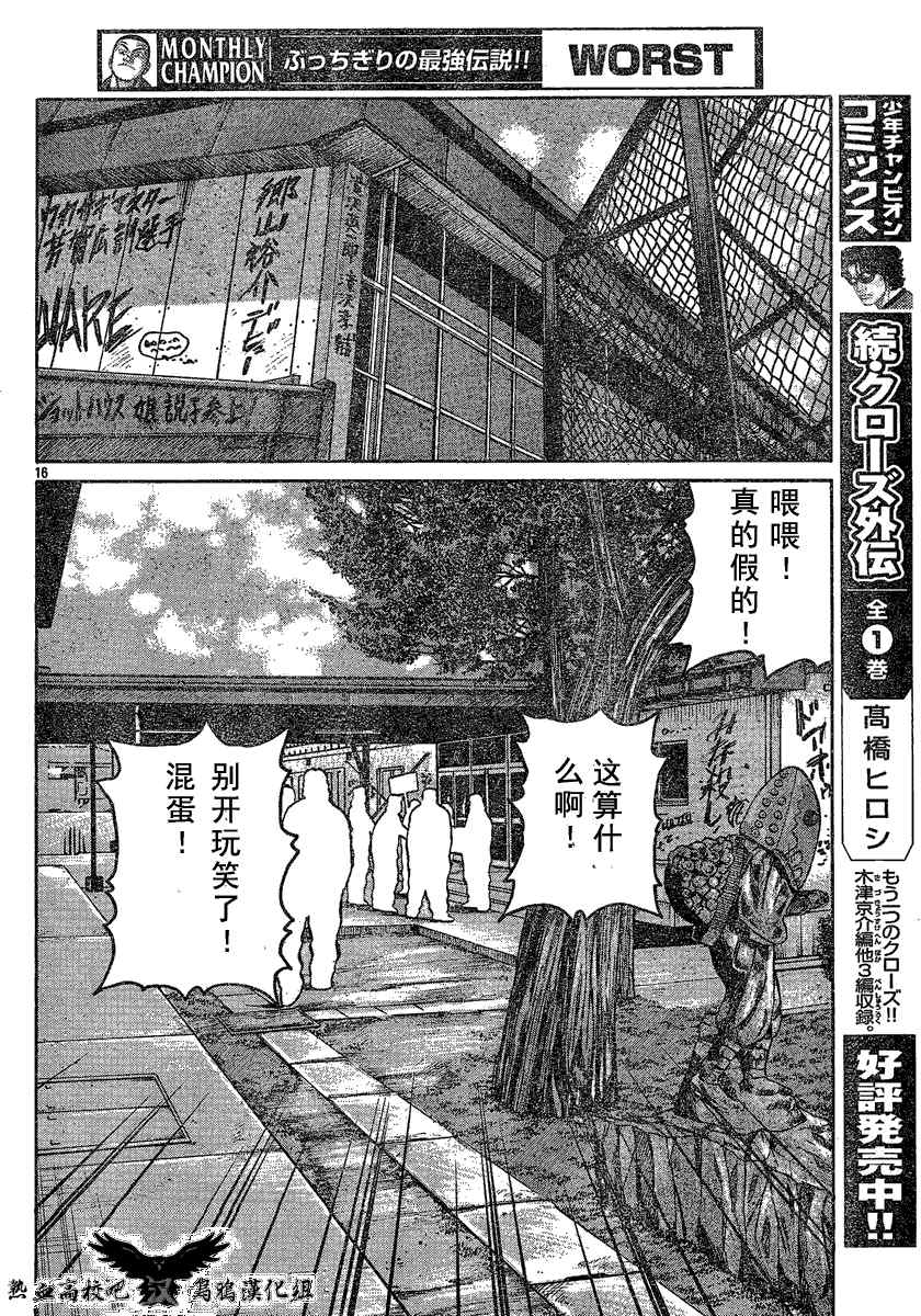 《热血高校3》漫画最新章节第18话免费下拉式在线观看章节第【17】张图片